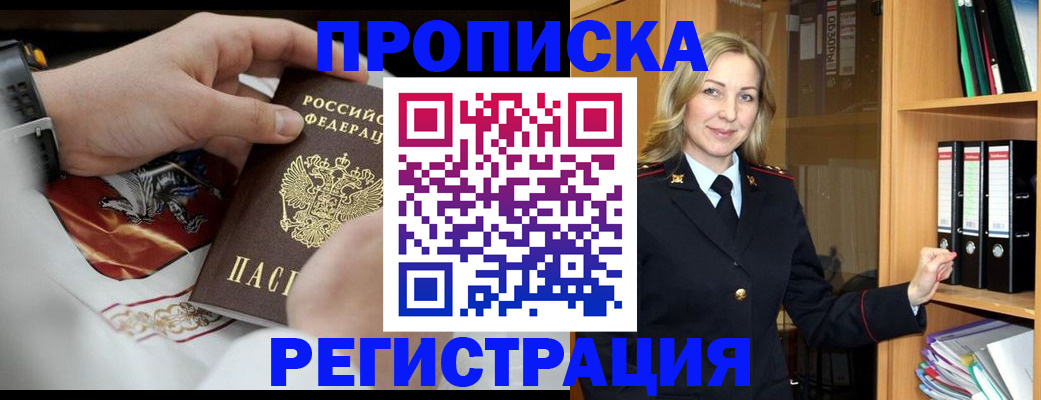 прописка законно в Вологде