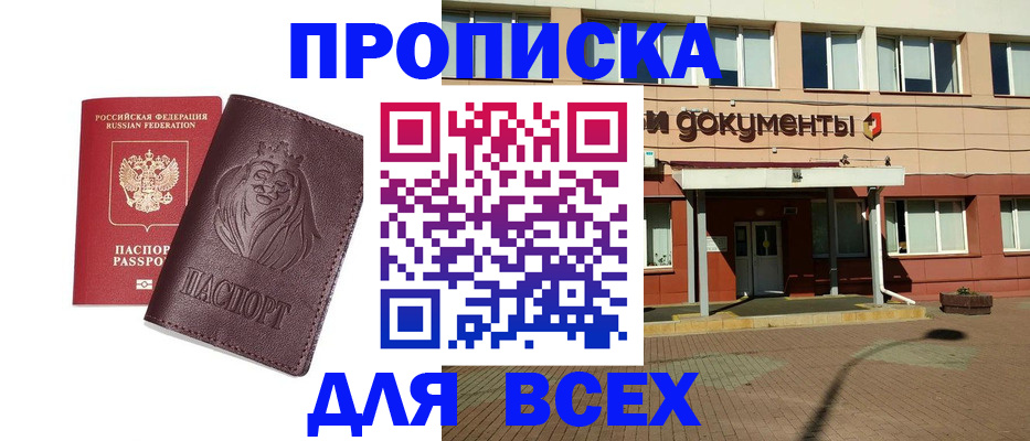 прописка законно в Вологде